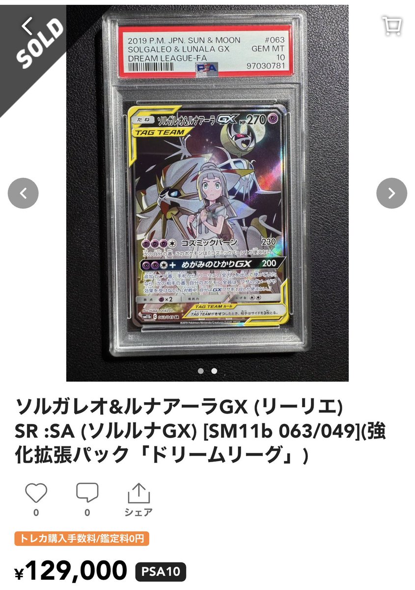 2023年のバブルで跳ね上がった特級呪物✓リーリエ四天王なんと今や