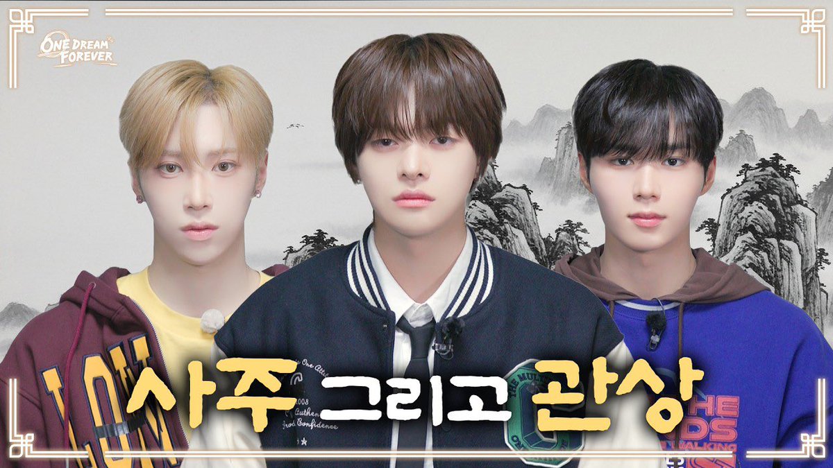 ［🎥］YouTube｜260217更新🆙

じっとしていても視線を独占する人間・ホンヨムサル（紅艶殺の人 ※四柱推命の単語）🔎 | ONE DREAM FOREVER EP.16

🔗youtu.be/fBCC-2TSXYI

#ALPHADRIVEONE #ALD1 #알파드라이브원