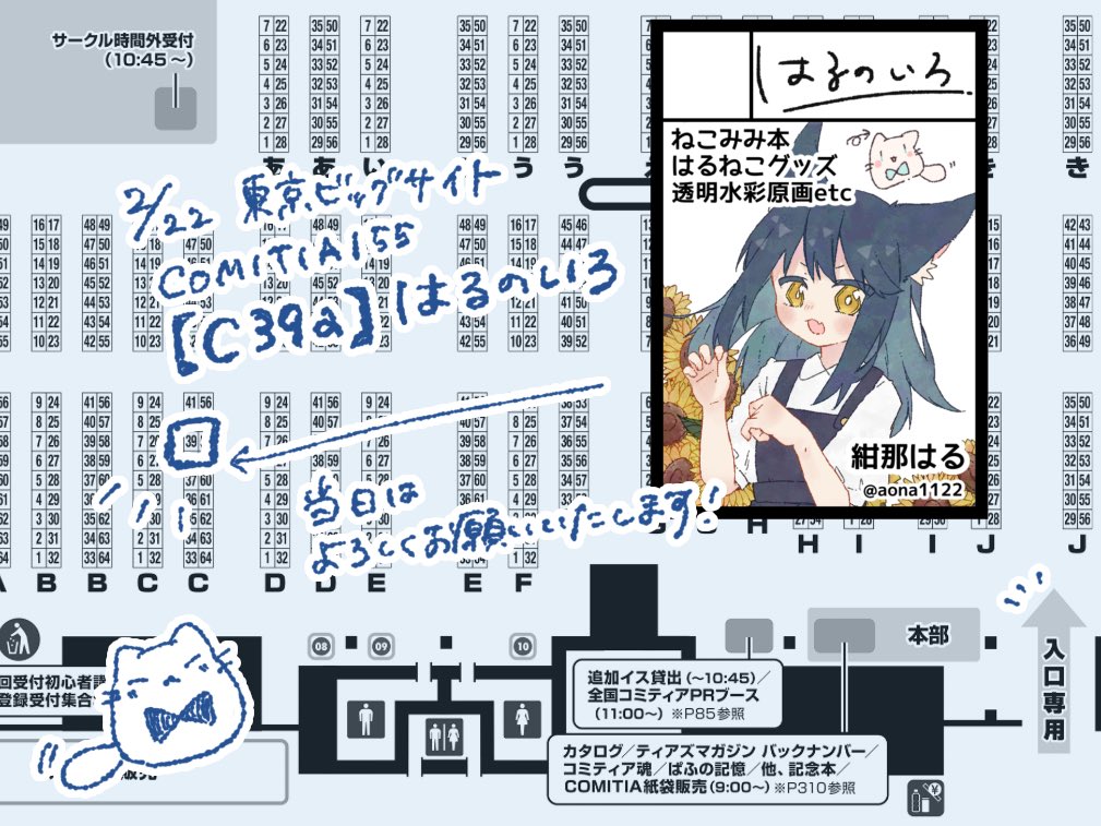 2月22日(日)東京ビッグサイト 東4ホール【C 39b】はるのいろ お品書き