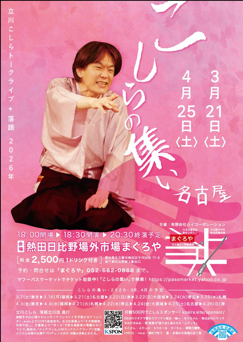 Da20220805's tweet photo. チラシ作りました。

#こしらの集い名古屋
3.21(土)＆4.25(土)
#熱田日比野場外市場
#まぐろや

#こしらの集い津
3.22(日)&amp;4.26(日)
#Barアンバール

#立川こしら
#こしらの集い https://t.co/u3aHwBziA5