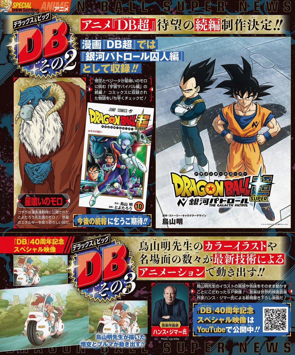 Dragon Ball Super: The Galactic Patrol Anime V-Jump Scan!

Moro’s description: This is Moro, as drawn by Toyotarou-sensei and revealed during the manga's serialization. He is a terrifying guy who absorbs energy from planets.