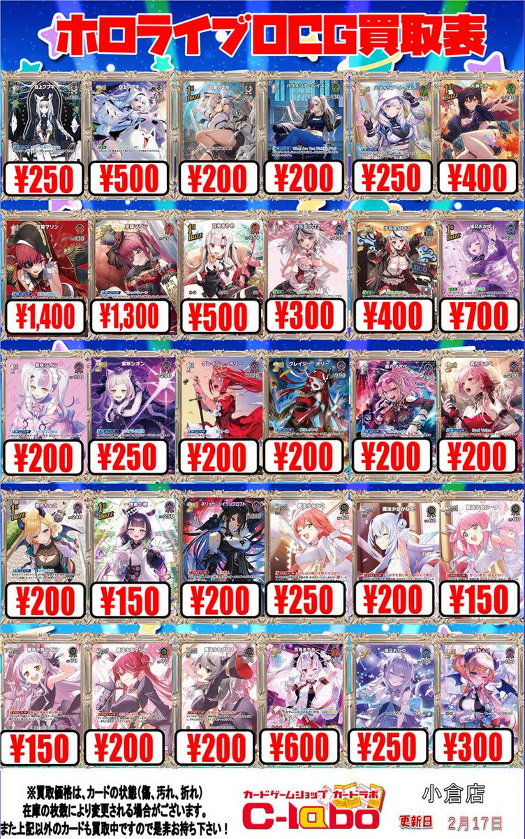 ホロライブOCG 買取情報】 #ホロカ 第2弾『クインテットスペクトラム