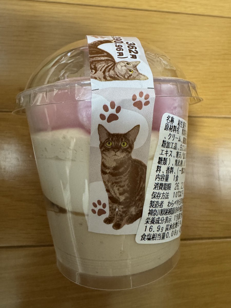 新商品！ にゃんパフェ