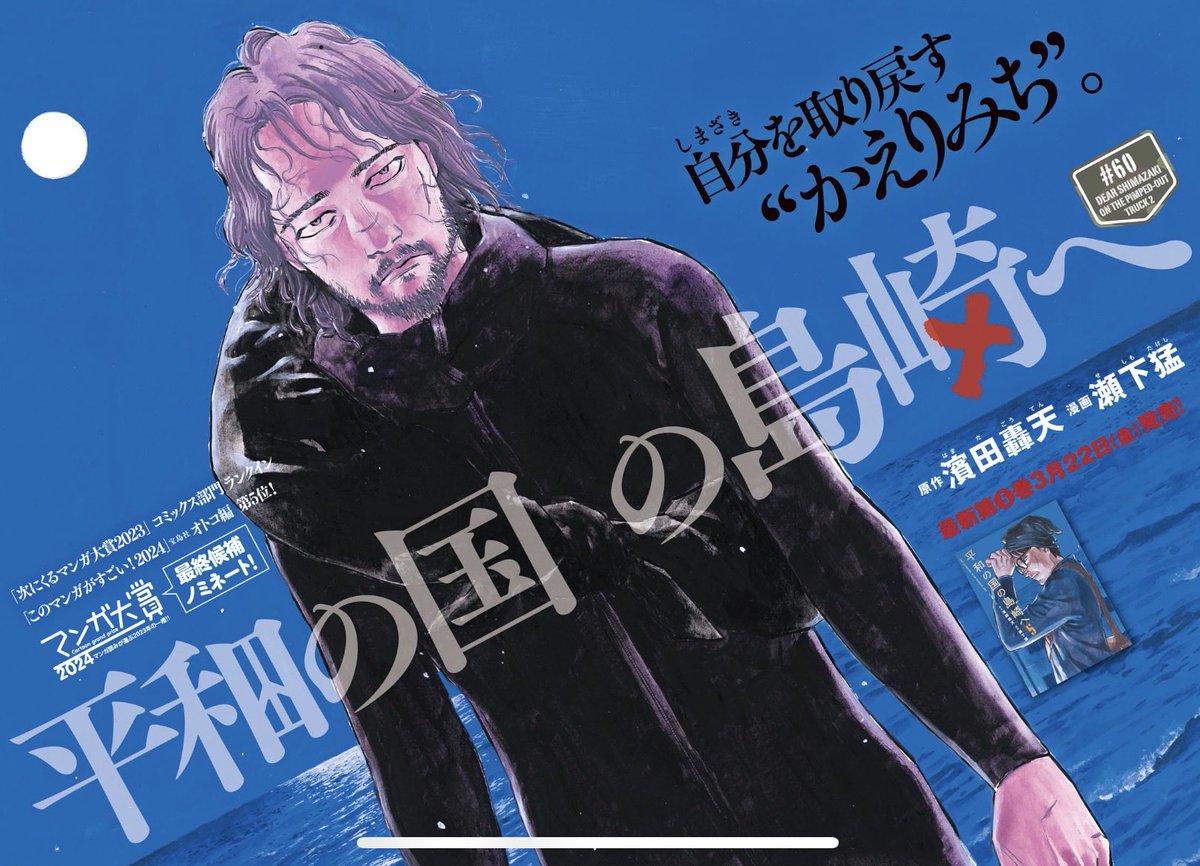 公式】平和の国の島崎へ@第11巻1月22日発売！ (@heiwanokunino