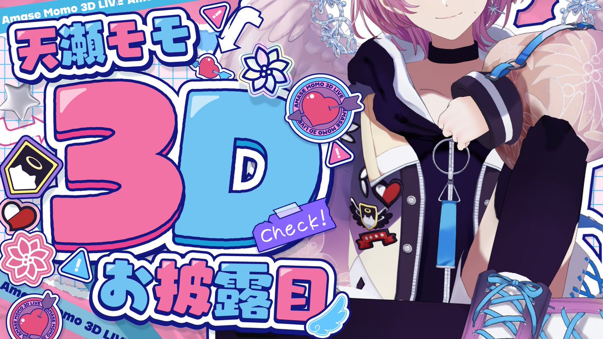 ⋱💘#天瀬モモ3D お披露目🍻 ⋰
  　3月4日(水)20時から配信！！
youtube.com/live/E0HBRj-Yj…

本当にお待たせいたしました！！
天瀬モモの3Dをお披露目いたします！

関係各位のおかげで、とんでもないものができあがりそうです！絶対に絶対に見に来て～～～！！