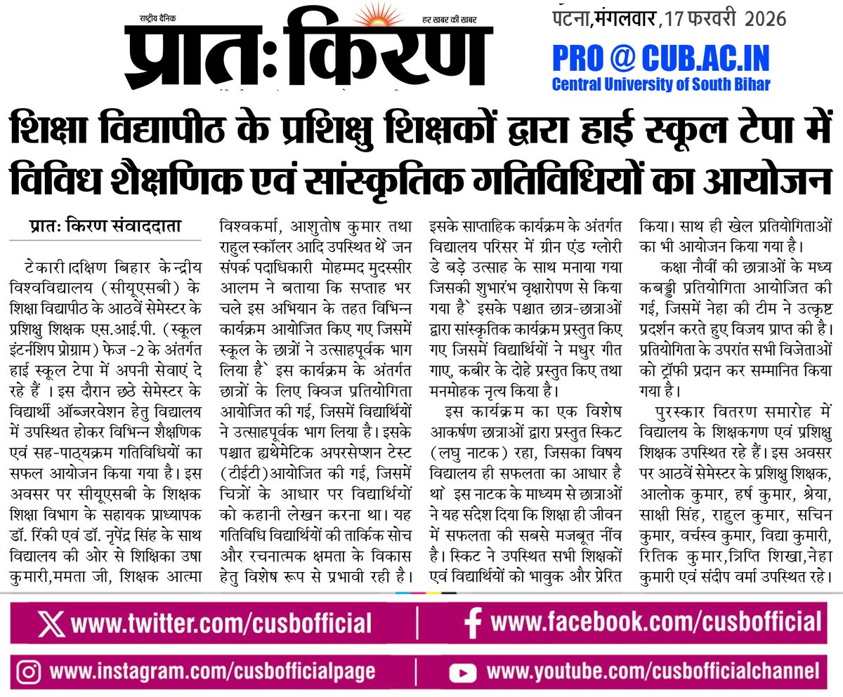 #NewsClips Trainee teachers from School of Education of #CUSB organized educational and cultural activities in High School Tepa as a part of School Internship Programme Phase - 2.

#cusb #internship