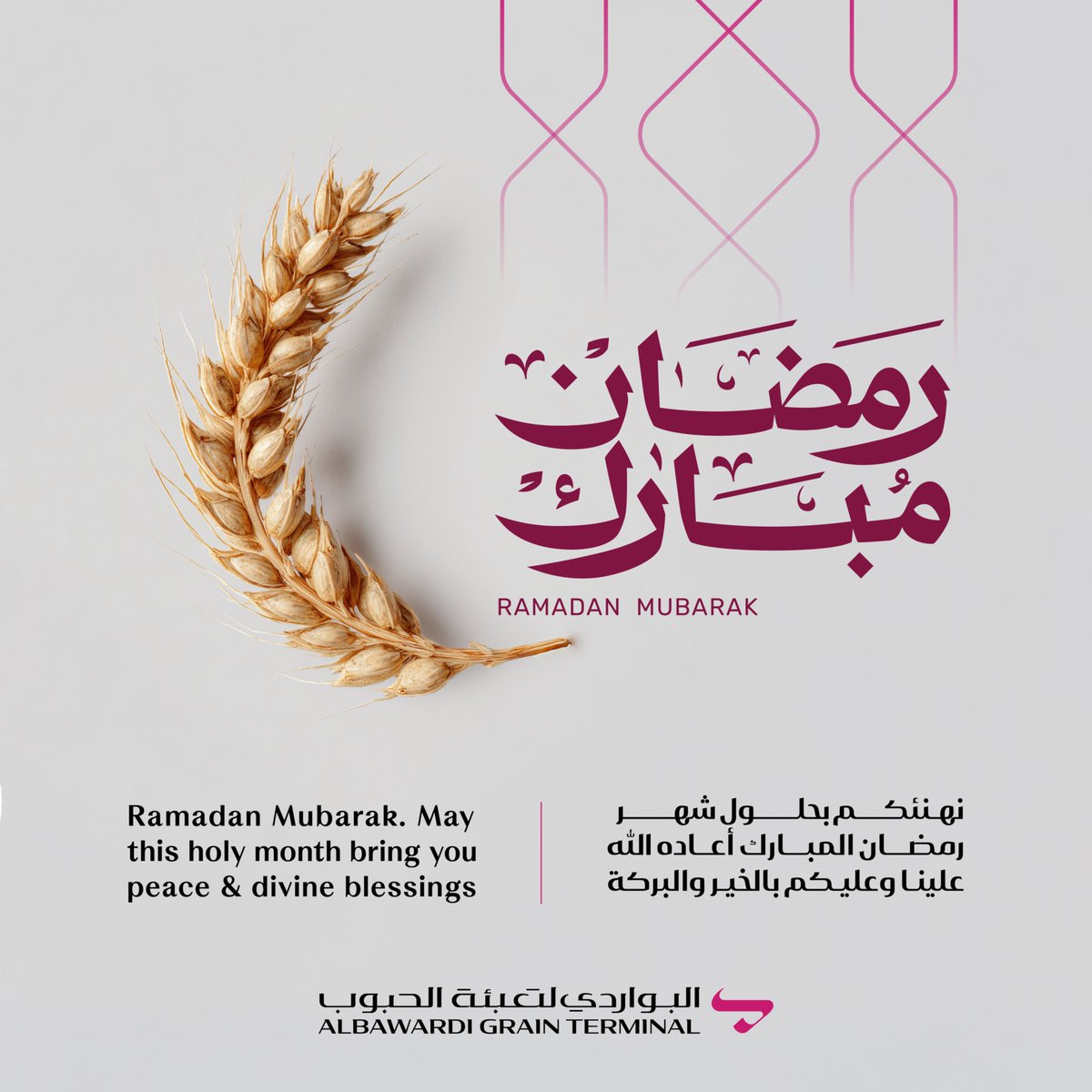 نهنئكم بحلول شهر رمضـان المبــارك 🌙 
أعاده الله علينا وعليكم بالخير والبركة

🌙 Ramadhan Mubarak
May this holy month bring you peace and divine blessings.

#البواردي_لتعبئة_الحبوب
#AlbawardiGrainTerminal
#رمضان_كريم
#Ramadan2026