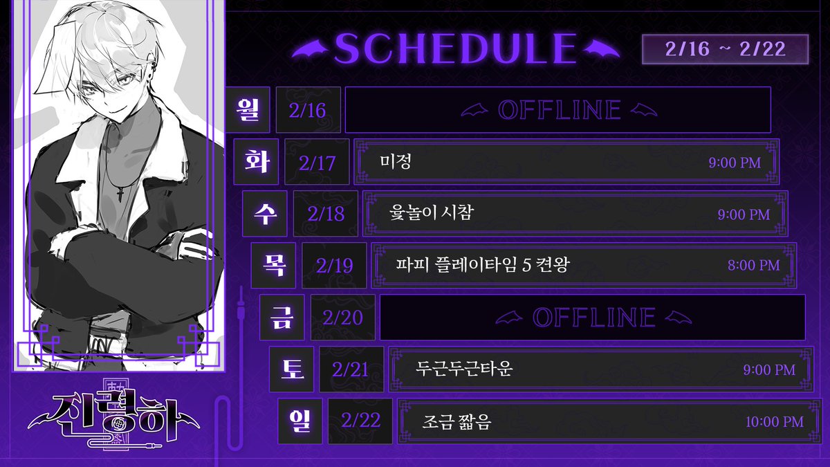 jinryeongha's tweet photo. 2/16 ~ 2/22
진령하 시간표
생각보다 일이 많아져서 시간표가 늦어졌다..
설날 잘 보내고 새해 복 많이 받아
팬아뜨는 끼모우 혈애기가 그려줬따 (thank you) https://t.co/PkB6oajwIu