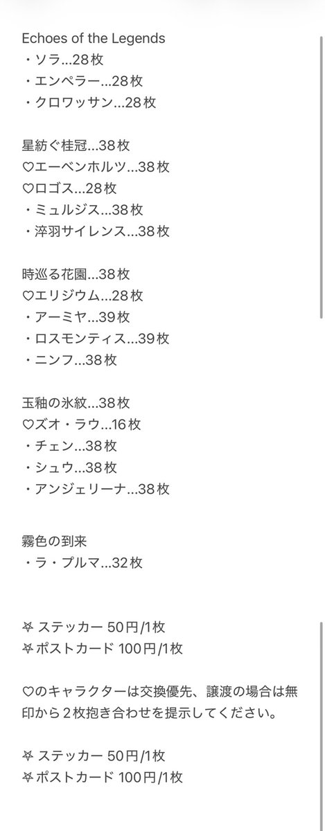 sposr_01's tweet photo. 【交換】アークナイツ 音律 特典 ステッカー ポストカード

譲┆画像の通り
求┆同異種ラップランド>霧色の到来ポストカード

詳細は画像2枚目をご覧下さい。
譲渡の場合、♡は無印から2枚抱き合わせしてください。
キャラ毎ある程度まとめての譲渡を優先。

検索からでも気軽にお声掛けください🕊️ https://t.co/OagKe1d2ht