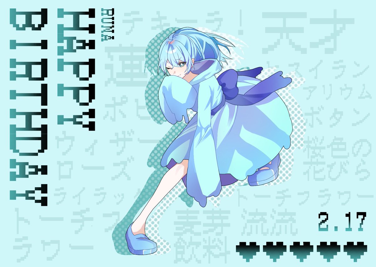 ❄️⋆⸜ ʜᴀᴘᴘʏ ʙɪʀᴛʜᴅᴀʏ ⸝⋆🩵 #るなさん誕生祭2026 #ぴちあーと