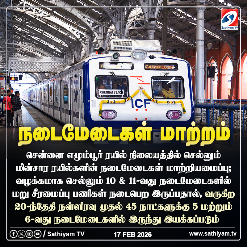 sathiyamnews's tweet photo. சென்னை எழும்பூர் ரயில் நிலையத்தில் செல்லும் மின்சார ரயில்களின் நடைமேடைகள் மாற்றியமைப்பு
#sathiyamtv #sathiyamnews #ElecricTrain #LOcalTrain #BeachTrain #PlatformChange #EgmoreStaion https://t.co/kdbHAfLVYd