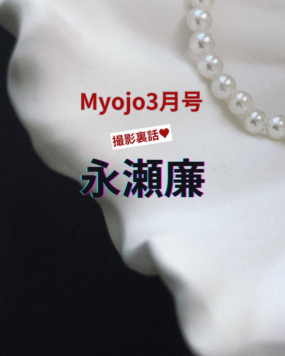 明星 (@Myojo_henshu) / Posts / X