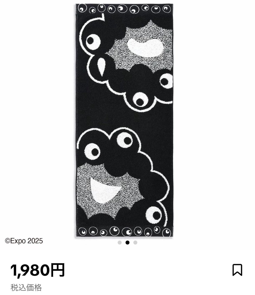 タオル美術館の黒ミャクミャクタオル可愛すぎるっっ…！ どれにしようか