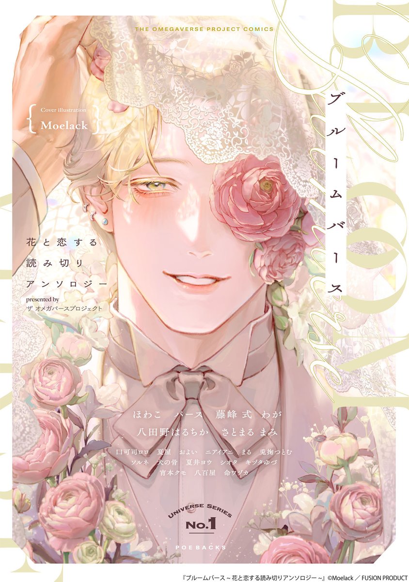╭─── ⋅𖥔⋅ ───╮
　　　書影公開
╰─── ⋅𖥔⋅ ───╯

⟢・⊹𝟐.𝟐𝟔 𝑶𝑵 𝑺𝑨𝑳𝑬⊹・⟢
 #ブルームバース ~花と恋する読み切りアンソロジー~

🌹𝒄𝒐𝒗𝒆𝒓 𝒊𝒍𝒍𝒖𝒔𝒕𝒓𝒂𝒕𝒊𝒐𝒏🌹
#Moelack（<a href="/c7moe/">萌不充🗡️🥀JDらぶ🤎💜</a>）

ᴜɴɪᴠᴇʀꜱᴇ ꜱᴇʀɪᴇꜱ ɴᴏ.𝟣