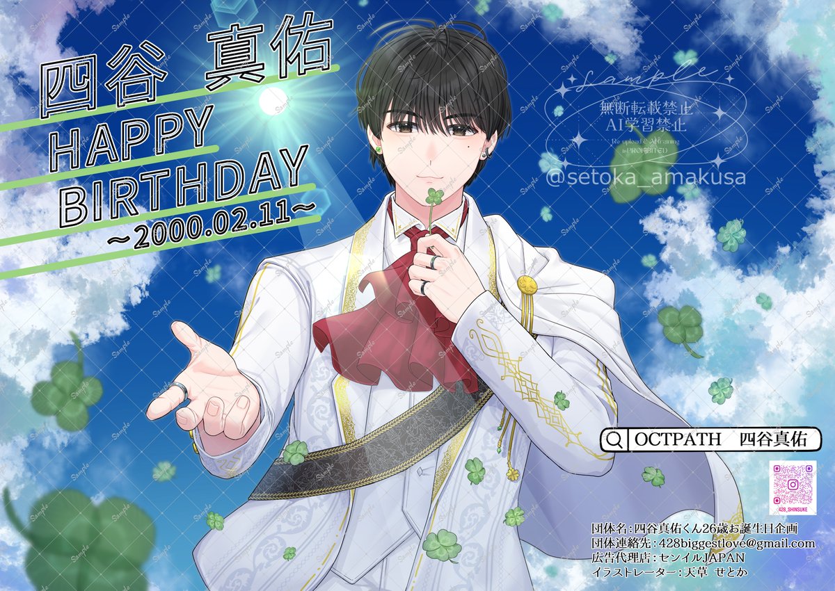 setoka_amakusa's tweet photo. 【お仕事報告】
「四谷真佑くん26歳お誕生日企画」の運営様(#428_marinetower  )よりご依頼いただき、四谷真佑様の応援広告イラストを担当させていただきました🍀
こちらは一週間ゆりかもめ台場駅改札内にて掲載されていたイラストになります✨

※この企画は四谷真佑様ご本人ではなくファンの方の企画になりますが、イラスト化及び掲載の許可はいただいております