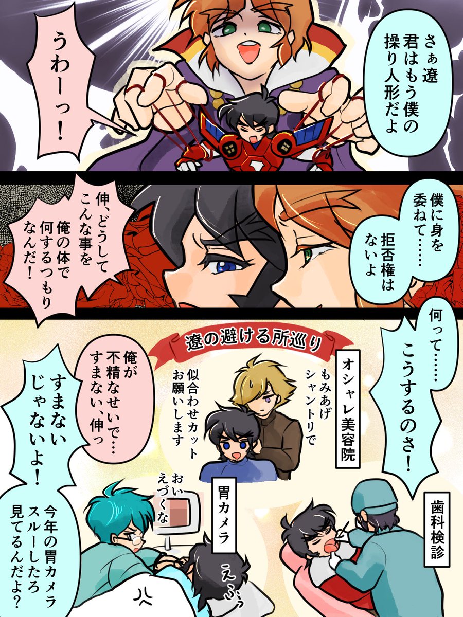 遼の体を操ったのが伸だったら……
#伸遼

みーこさんの裏ボス伸のコメントから妄想させていただきました🙇

伸が裏ボス→遼の体を操っちゃってる！？
→ムフフ💕な展開間違いなし！
と思ったのですが……
なんか違う感じになってしまいました🤨