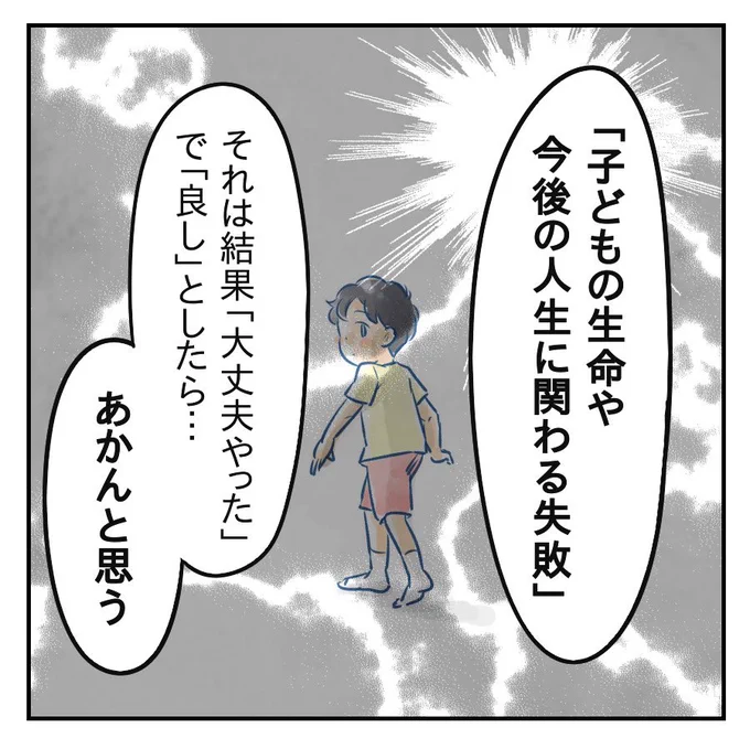 何でもかんでも先回りして防いでほしいわけじゃない
多少のケガや失敗は経験
でも…
(0/4) 