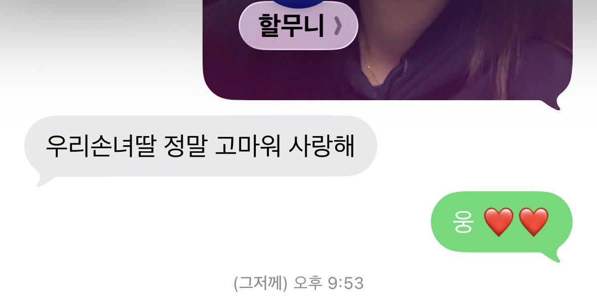 mmmff0101's tweet photo. 할머니한테 “나 어디 대학 갔으면 좋겠어??” 라고 물으니
“나는 그런거 필요없이 우리 손녀가 건강하고 최고로 행복했으면 좋겠어”라고 해서 눈물 났음

점점 시간이 갈수록 할머니 늙어가는게 보이니까 막 슬프고 그래..
내가 가장 좋아하는 사람이 할머니야
말 꼭 들을게 오래오래 살아서 꼭 지켜봐 https://t.co/3e2gT1qMmL