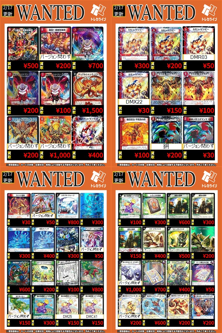 デュエマ レギュラー買取表情報更新】 🔥《激次元！グレンジュウ
