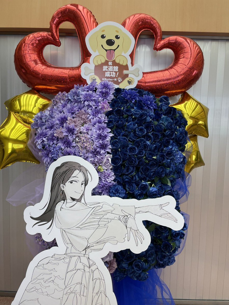 nanas_frasta's tweet image. milet様 日本武道館公演『Ray of Water』🎊フラスタお届け！📸
青と紫のコントラストが美しい特注フラワースタンドを制作いたしました💙💜✨
イラストパネルがアクセントの、愛のこもった仕上がりです💐

#milet #RayofWater #日本武道館 #フラスタ #推し事