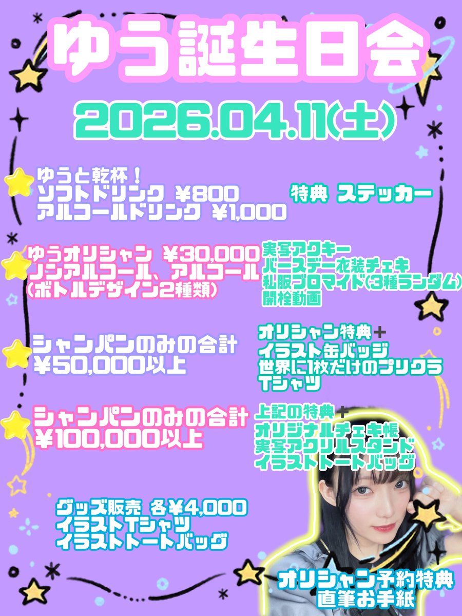 ゆう🍇4/11誕生日会🎂 tweet media