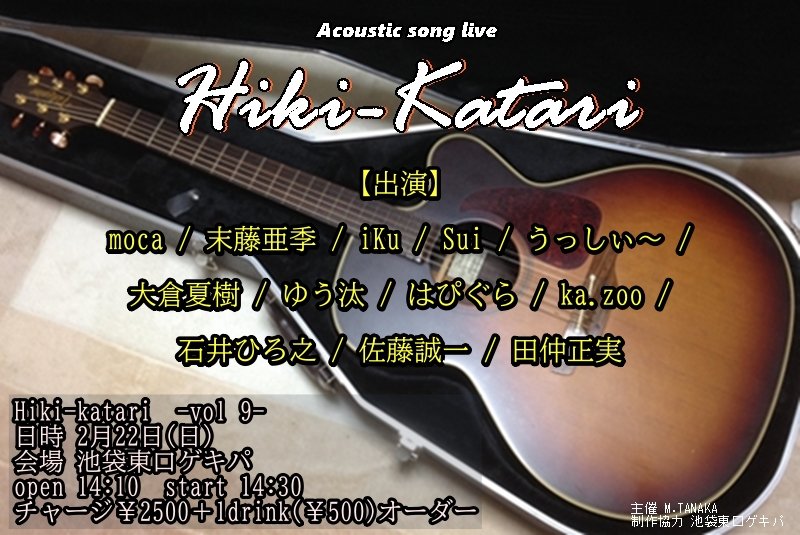 2月最後のライブはこちら！
去年から定期的に出演させて
頂くようになりました池袋ゲキパ！
今年もお世話になります!!✨

出番は16:50～！
この日は…猫の日です🐱
ゆえに、企んでいることが
あります…♪それは何かニャ？😸

気になる方は是非ともお越しを！
この日だけのスペシャルはぴぐらを👍️