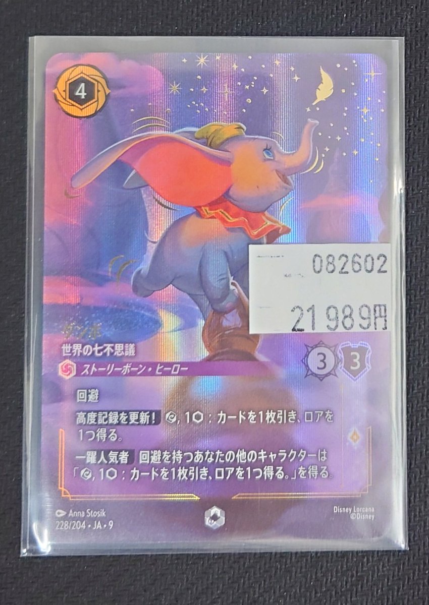 ディズニーロルカナ 販売情報】 Dオタな #ロルカナ 担当です！ 特価