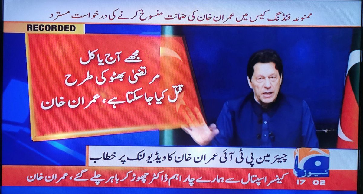 وہ بھٹو تھا سو قتل ہونا اسکا شوق تھا
اور تُو نیازی ہے بھاگ جانا تیری تاریخ ہے
#MunafiqImranKhan