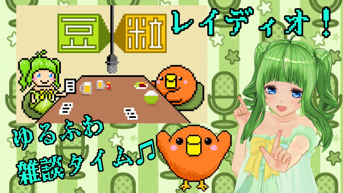 Post by ☆大豆ちゃん☆ on X: はじめます！