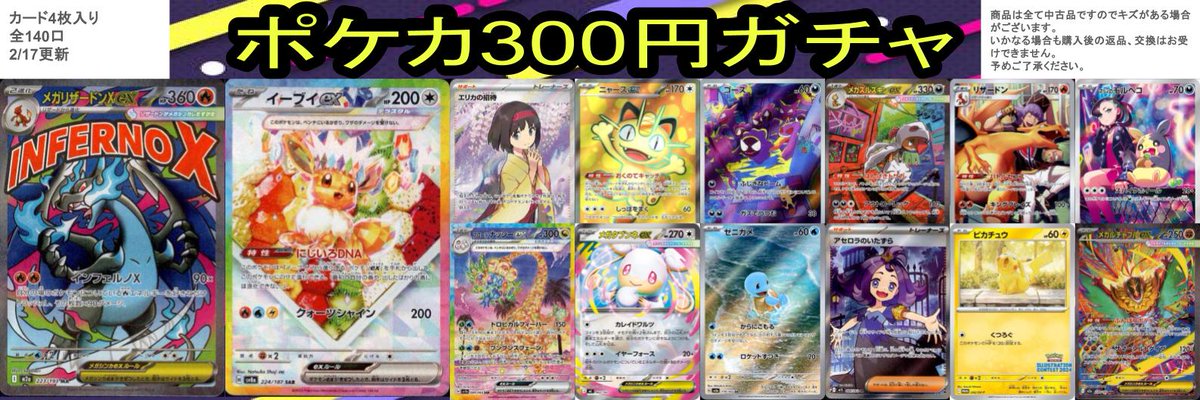 ポケカ ポケモンカード3⃣0⃣0⃣円ガチャ、更新致しました‼ 今回の