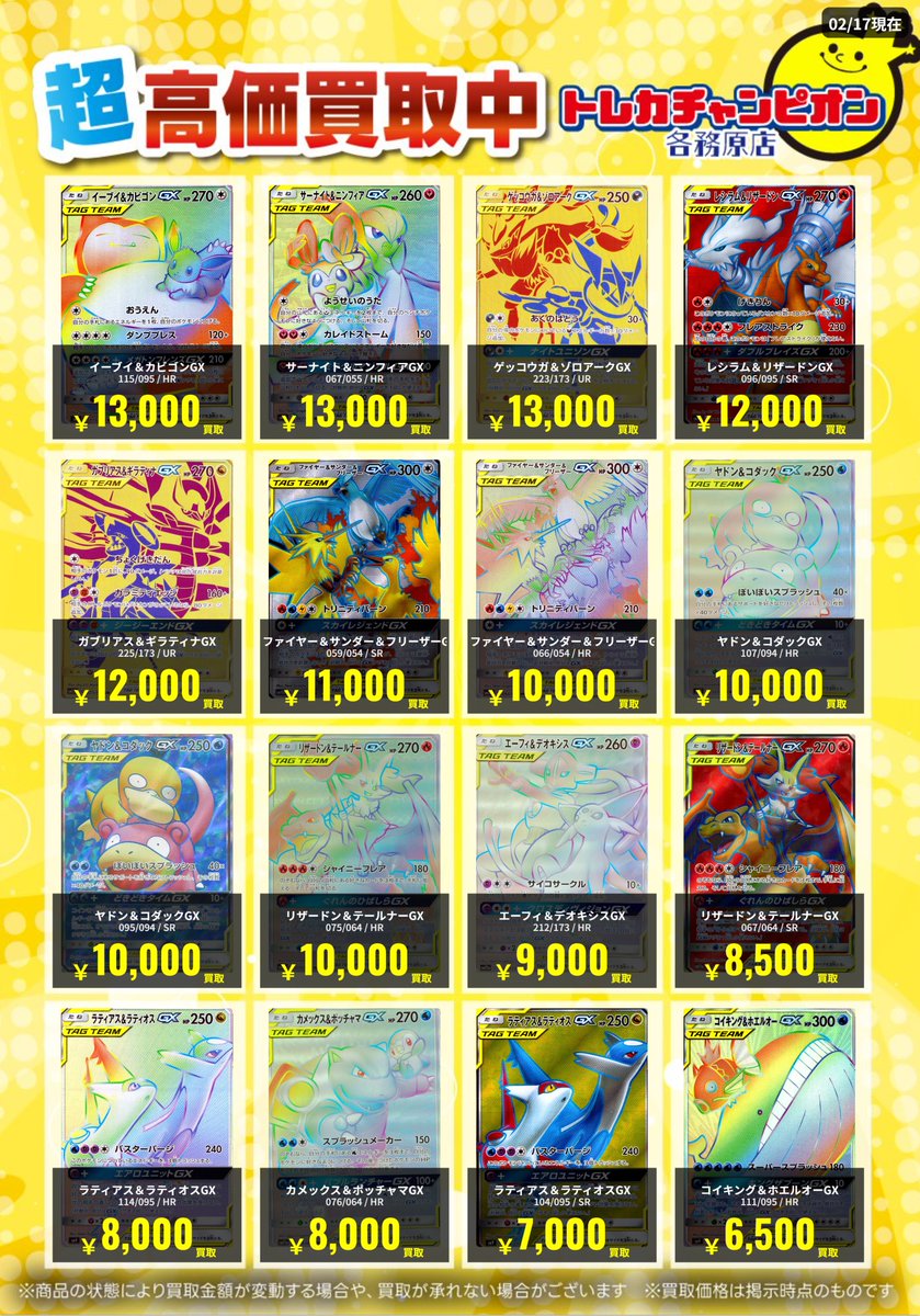 ポケカ 高価買取速報📢 2/23(月)までの限定買取🔥 TAGカード大募集