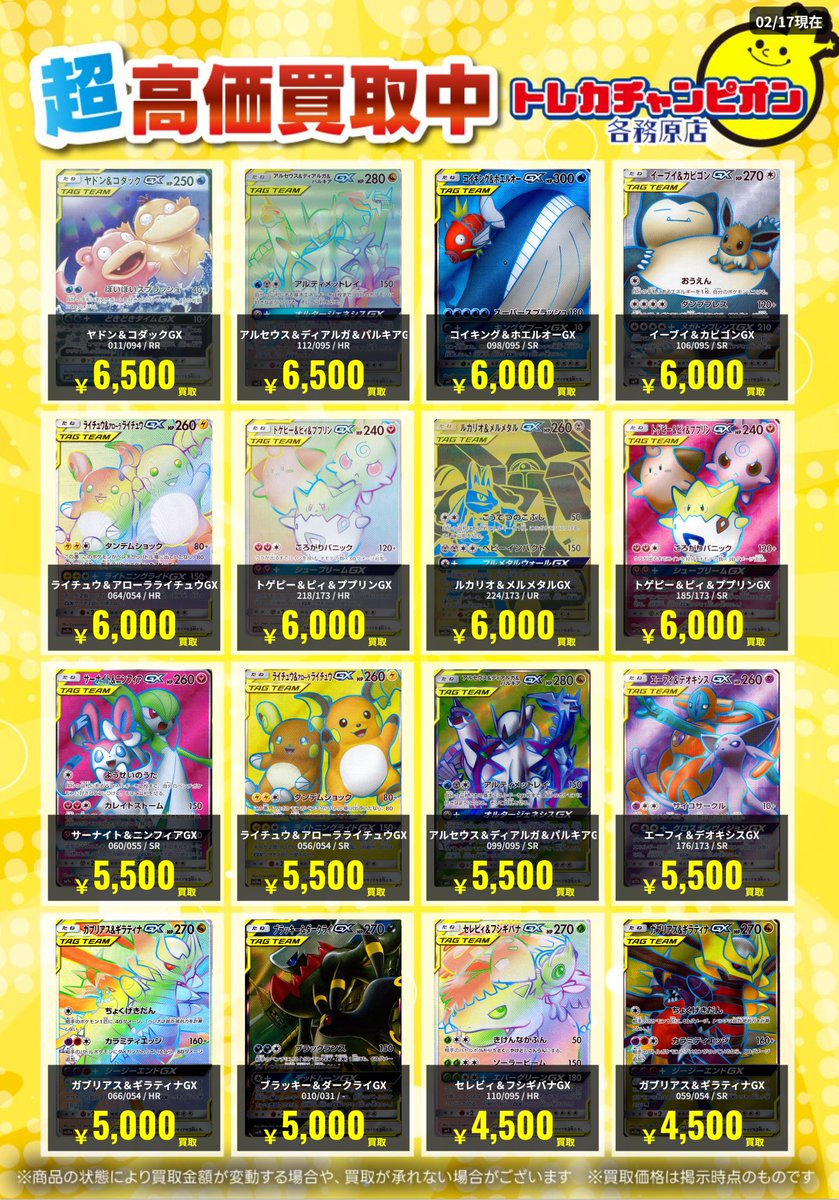 ポケカ 高価買取速報📢 2/23(月)までの限定買取🔥 TAGカード大募集