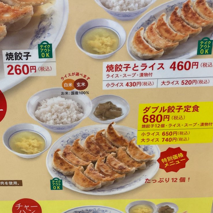 えっ　　

「これおかずに米食える奴、味覚障害としか思えん。頭がおかしい奴の定食。
「餃子おかずに米ってどんな育ちしたんだろ」

って書いてあるの流れてきた

たこ焼きや肉まんにごはんはやったことないけど、餃子おかずにご飯いけるよね？！

※量の話ではない