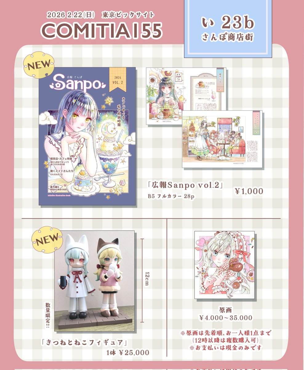 🌷コミティアお品書き🌷 2026年2月22日(日)東京ビッグサイト スペース