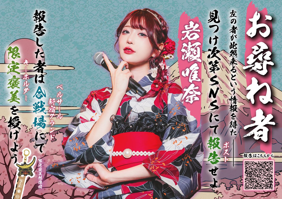 岩瀬唯奈👑🍾 (@yuina_2780) / Posts / X