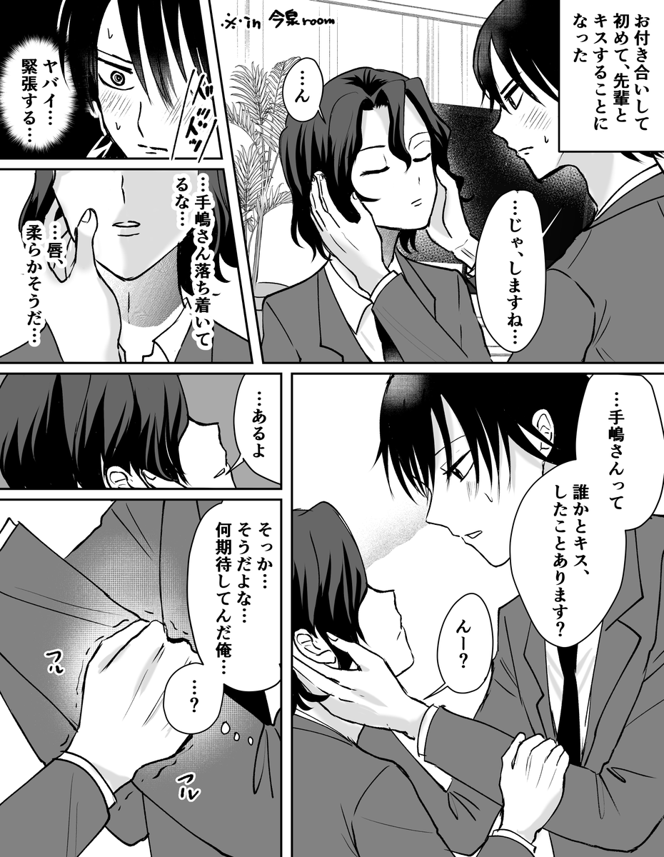 givemehotpot's tweet photo. 今手webオンリーで展示していたファーストキスに挑戦する二人の漫画です！

#今すぐあなたの手を取って_3 https://t.co/4wu3U6j0z8