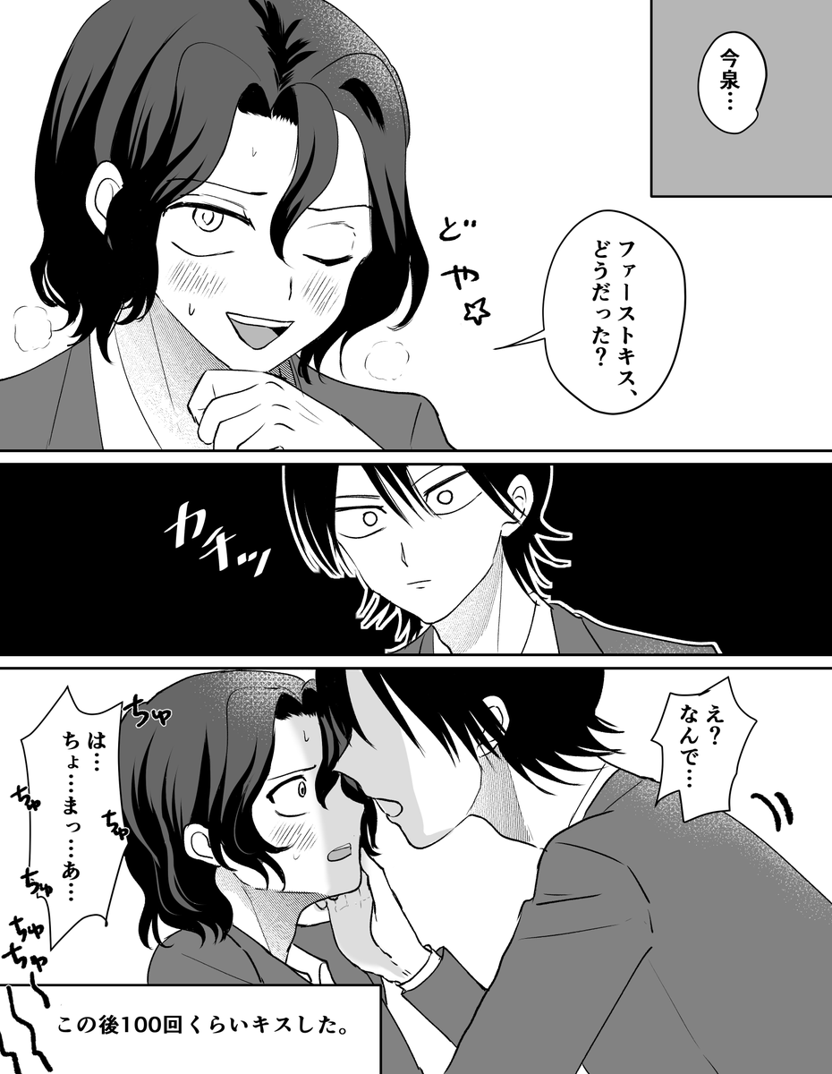 今手webオンリーで展示していたファーストキスに挑戦する二人の漫画です！

#今すぐあなたの手を取って_3