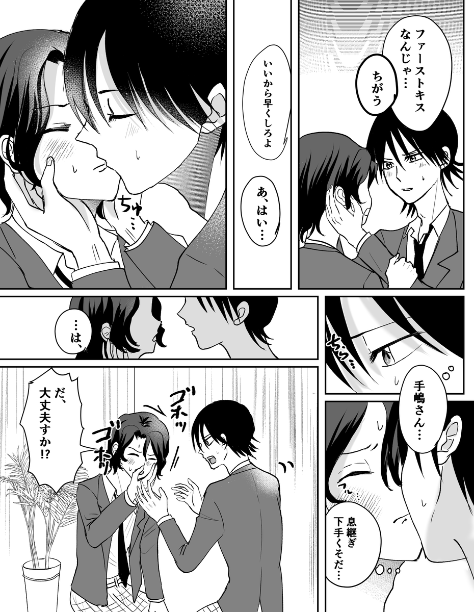 givemehotpot's tweet photo. 今手webオンリーで展示していたファーストキスに挑戦する二人の漫画です！

#今すぐあなたの手を取って_3 https://t.co/4wu3U6j0z8