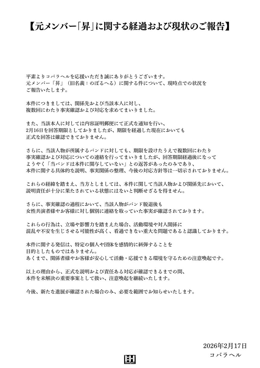 コバラヘル(from FrozeN CakE BaR)🔥7/31梅田 クアトロ3周年主催 tweet media