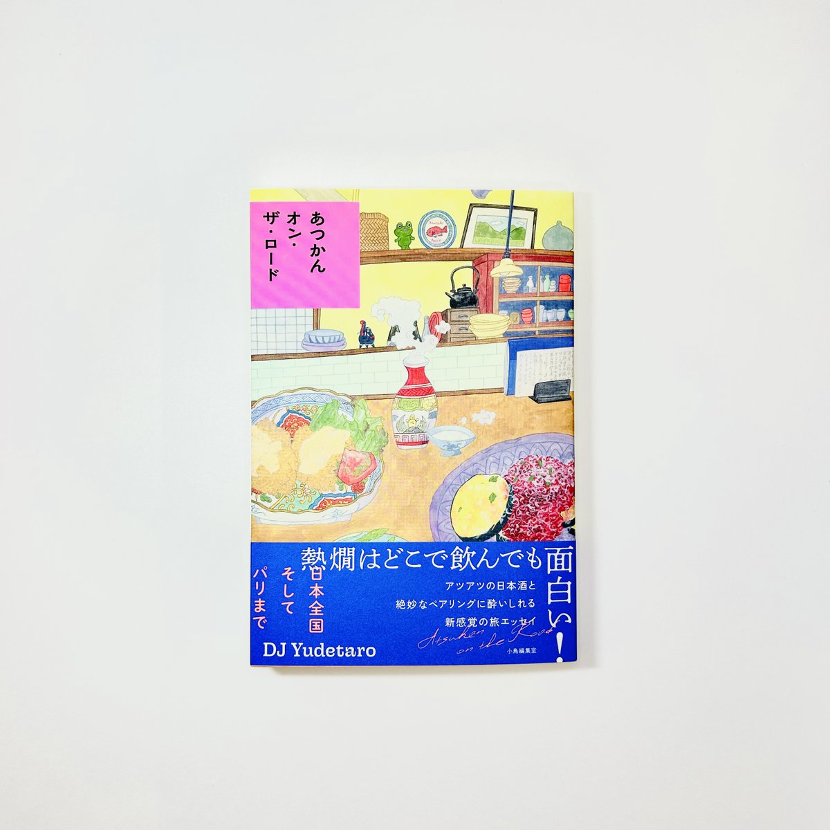 書肆 海と夕焼 オンラインストア、残り一冊の本です。(2/2) 【サイン