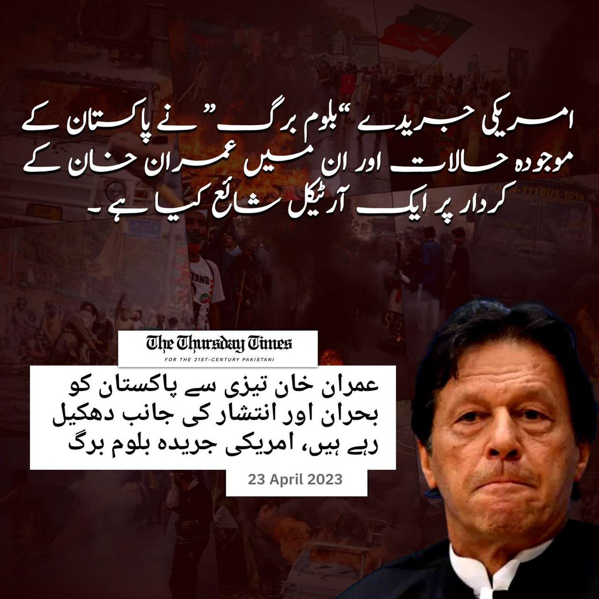SanaSRahimoo's tweet photo. International media coverage highlights how @ImranKhanPTI actions have contributed to political instability in Pakistan. The focus of every leader and citizen should be the growth, stability, and prosperity of the country. Individuals whose actions undermine these goals, like Imran Khan, hinder national progress and collective well-being. #MunafiqImranKhan