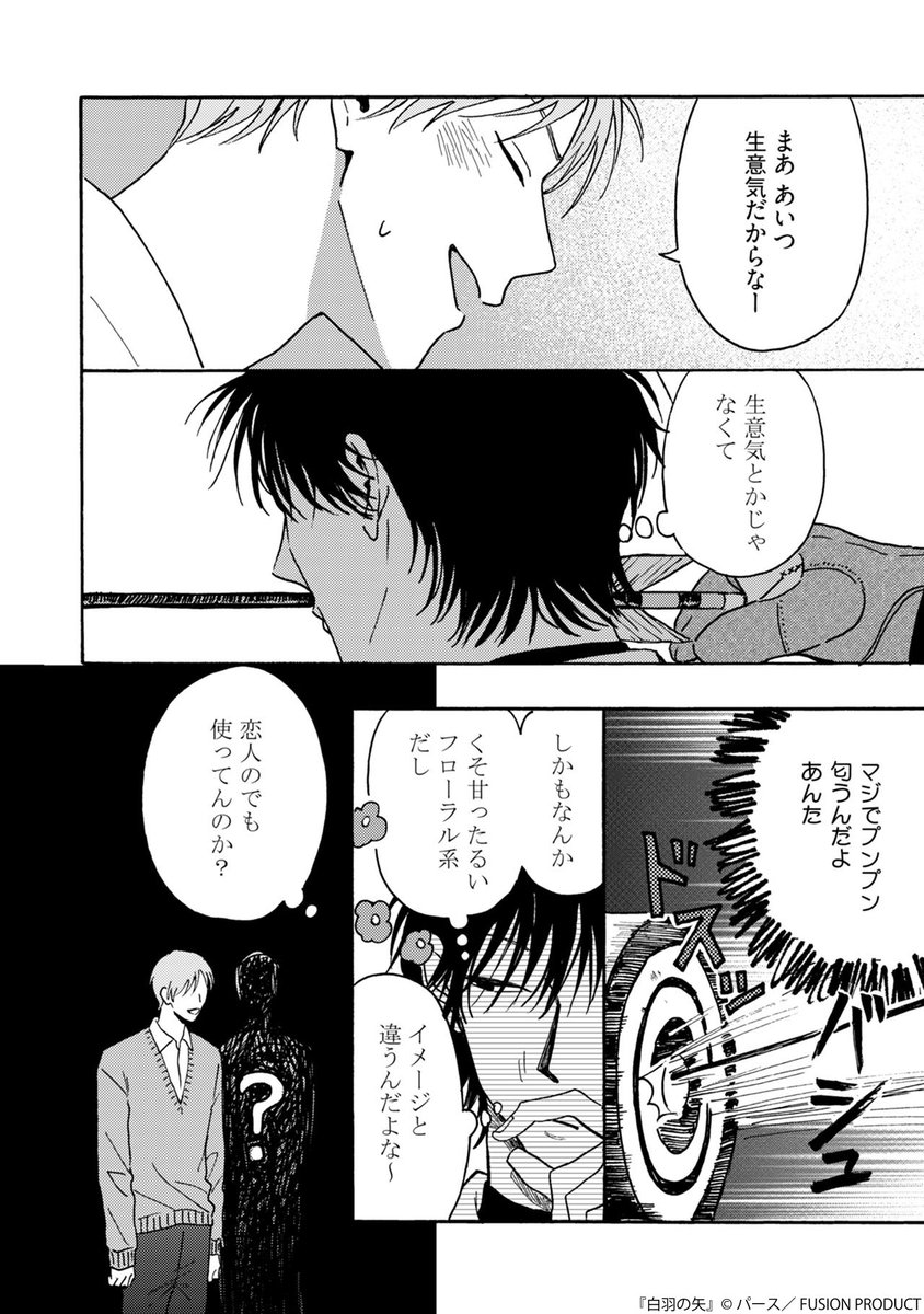 ⟢・⊹𝟐.𝟐𝟔 𝑶𝑵 𝑺𝑨𝑳𝑬⊹・⟢
 #ブルームバース ~花と恋する読み切りアンソロジー~

『#白羽の矢』
#パース（<a href="/hkpjoogi/">パース</a>）

生意気後輩オーナー×モテ男先輩プラント

ᴜɴɪᴠᴇʀꜱᴇ ꜱᴇʀɪᴇꜱ ɴᴏ.𝟣