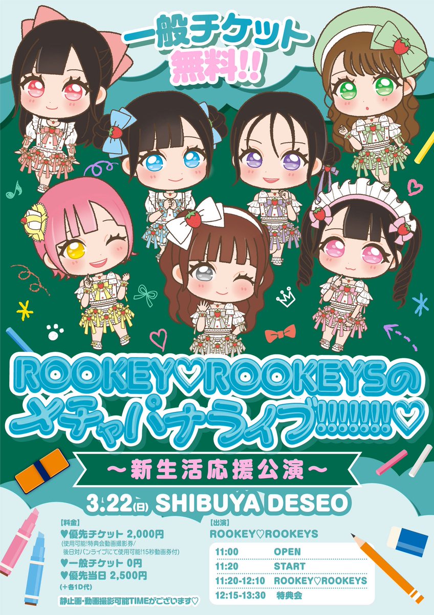 姫園あこ【ROOKEY♡ROOKEYS】 (@rookey_ako) / Posts / X
