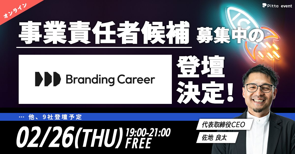 Pitta公式（カジュアル面談） tweet media