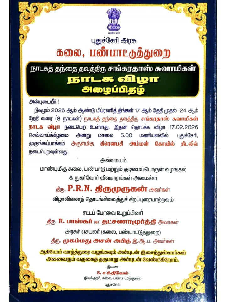 airnews_puduvai's tweet photo. புதுச்சேரி அரசின் கலை-பண்பாட்டுத் துறை சார்பில், நாடக தந்தை தவத்திரு. சங்கரதாஸ் சுவாமிகள் நாடக விழா, இன்று தொடங்கி, வரும் 24ஆம் தேதி வரை நடைபெறுகிறது. #DramaFestival #Puducherry #SankaradasSwamigal https://t.co/KjW7F6m4Xb