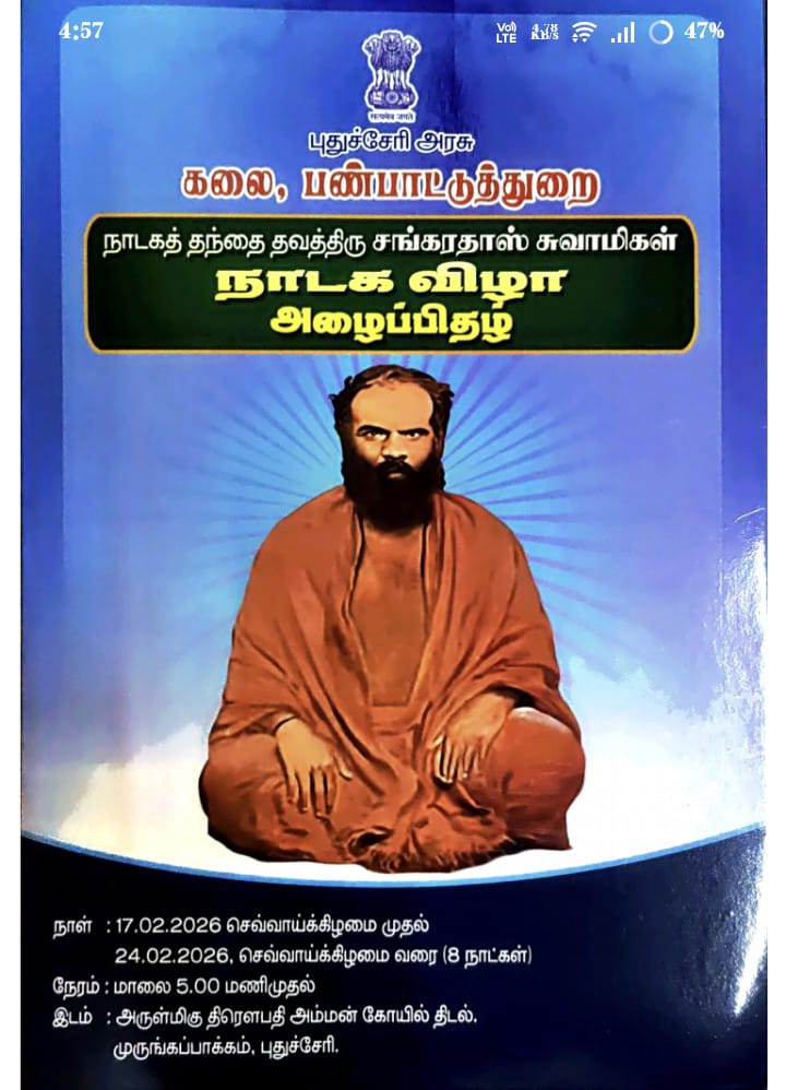 airnews_puduvai's tweet photo. புதுச்சேரி அரசின் கலை-பண்பாட்டுத் துறை சார்பில், நாடக தந்தை தவத்திரு. சங்கரதாஸ் சுவாமிகள் நாடக விழா, இன்று தொடங்கி, வரும் 24ஆம் தேதி வரை நடைபெறுகிறது. #DramaFestival #Puducherry #SankaradasSwamigal https://t.co/KjW7F6m4Xb