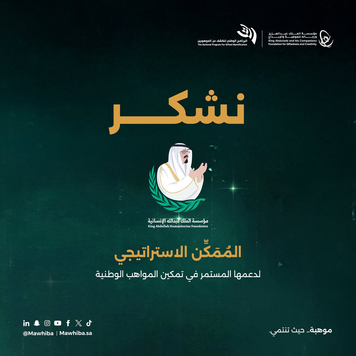 مؤسسة الملك عبدالعزيز ورجاله للموهبة والإبداع tweet media