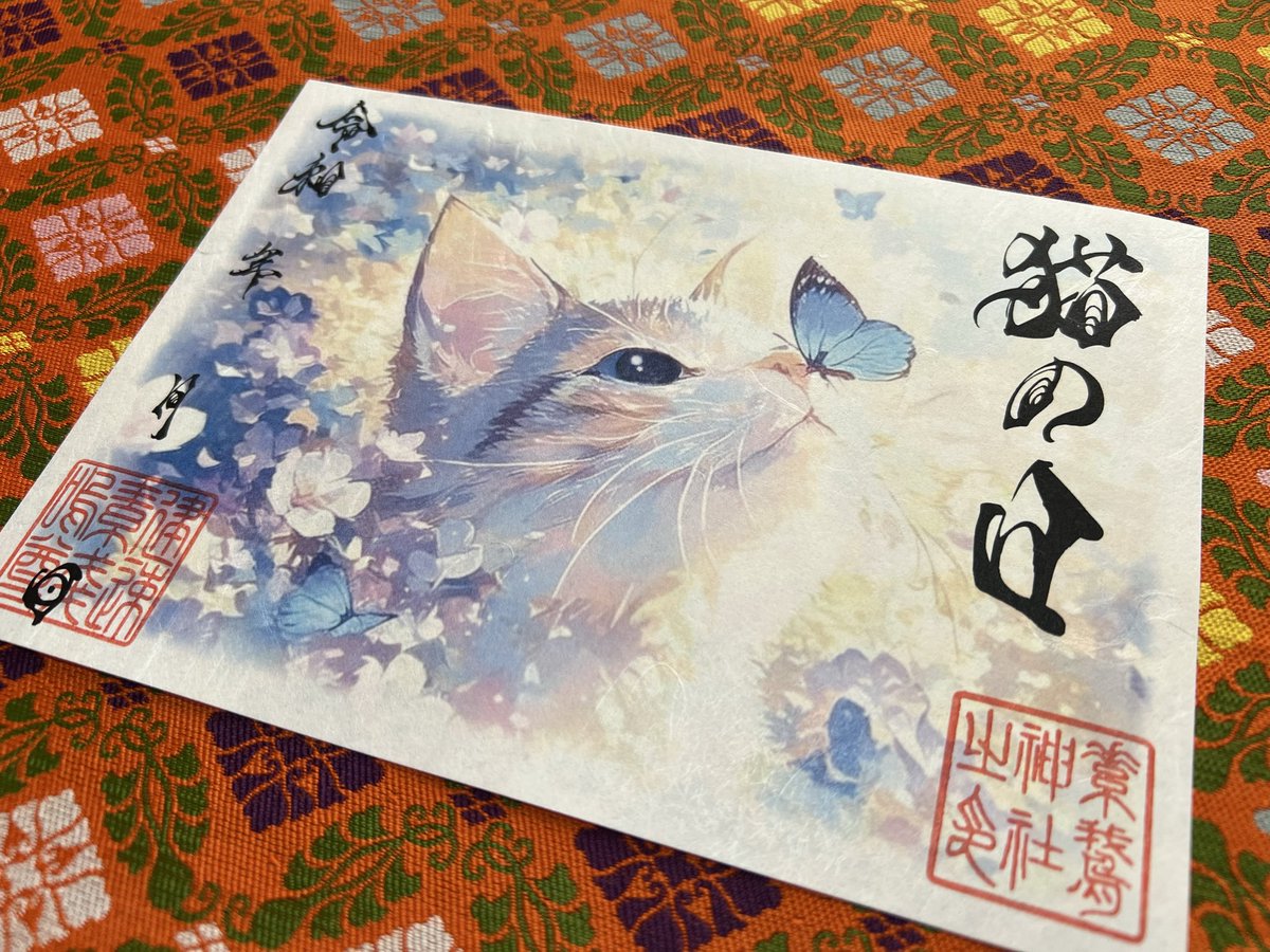 猫の日の御朱印のご案内です。 ♦︎猫の日お祝い御朱印「猫と花々」 2