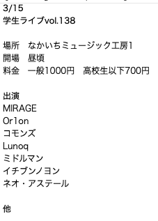 kstudio0716's tweet photo. 3/15学生ライブの出演者公開します。まだ枠が１つあるので出演希望のバンドはDMお願いします。 https://t.co/ZPjUtAIGrK