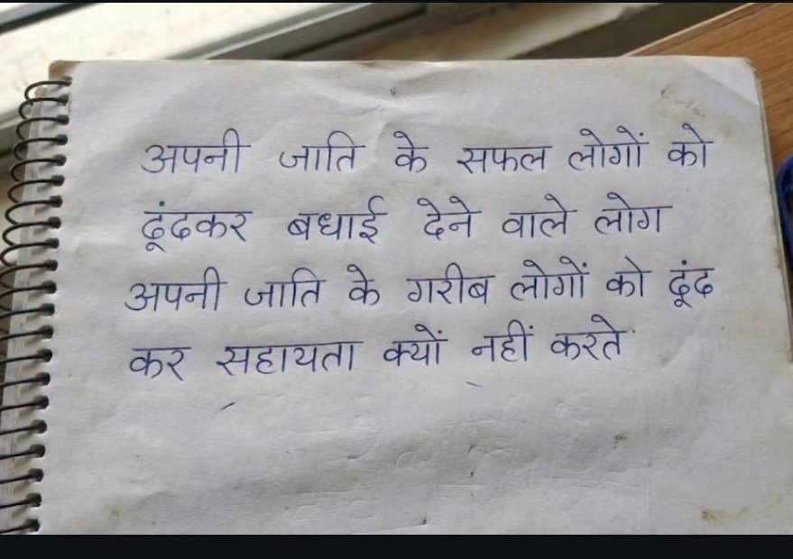 अपनी जाति के सफल लोगों को ढूंढकर बधाई देने वाले लोग
अपनी जाति के गरीब लोगों को ढूंढ कर सहायता क्यों नहीं करते।